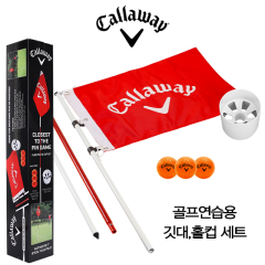 캘러웨이 골프연습용 깃대 홀컵 세트 스펀지연습볼 (정품)