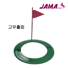 자마골프 JAMA 골프 고무홀컵 퍼팅연습용 (정품)