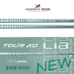 그라파이트디자인 투어AD LIA 초경량 여성용 아이언 샤프트 (정품)