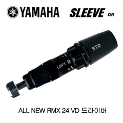 야마하 올 뉴 RMX 24 VD/R,M,X 드라이버 슬리브