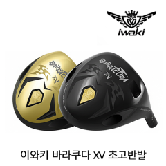 이와키 IWAKI 바라쿠다 XV 초고반발 드라이버 헤드 (골드,블랙) [정품]