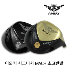 이와키 IWAKI 시그니처 MACH 초고반발 드라이버 헤드 (골드,블랙) [정품]