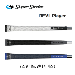 슈퍼 스트로크 REVL 플레이어 일반그립 (스텐다드,언더사이즈) [카네정품]
