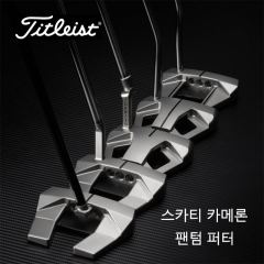 타이틀리스트 스카티카메론 팬텀 퍼터 9종류 [글로벌스팩] (좌타는 커스텀 제작임)