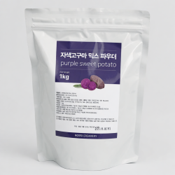 자색고구마 아이스크림 파우더 1kg (젤라또 및 소프트용)