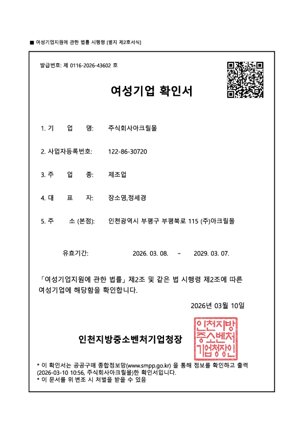 여성기업확인서290307.jpg