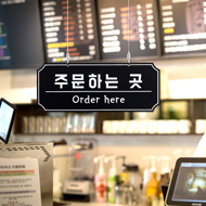 포맥스3T 오더 픽업 리턴 안내판 카운더 알림판 카페 주문하는곳