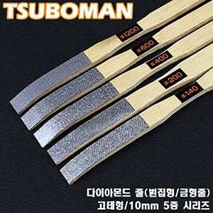 TSUBOMAN. 대나무 금형줄( 고테형 10mm ) / 시리즈