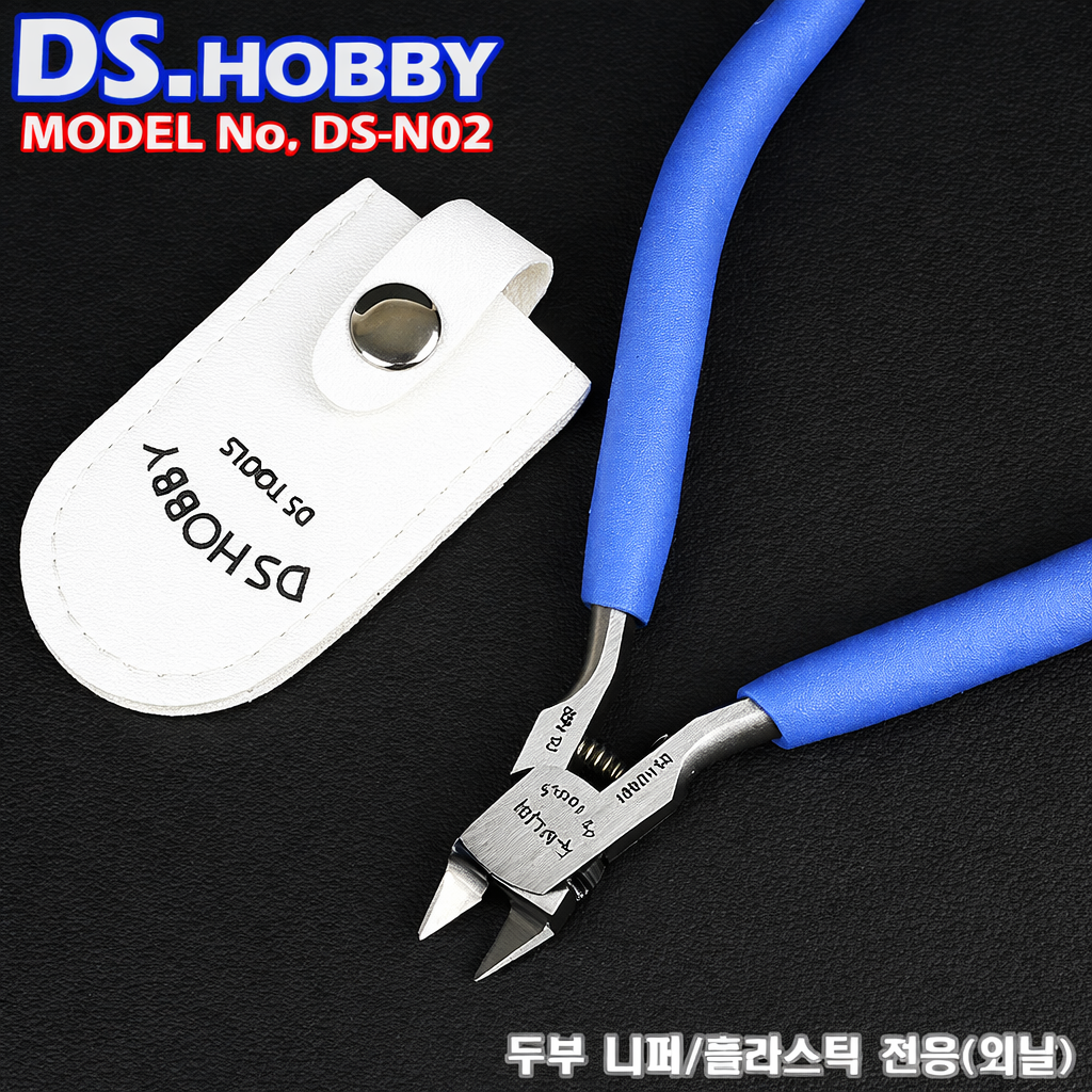 [DS.HOBBY] 두부 니퍼(보호캡 포함) / No.DS-N02