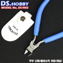 [DS.HOBBY] 두부 니퍼(보호캡 포함) / No.DS-N02