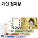 [주]에이치엔에스 글로벌 HNS GLOBAL (개인 결제창)