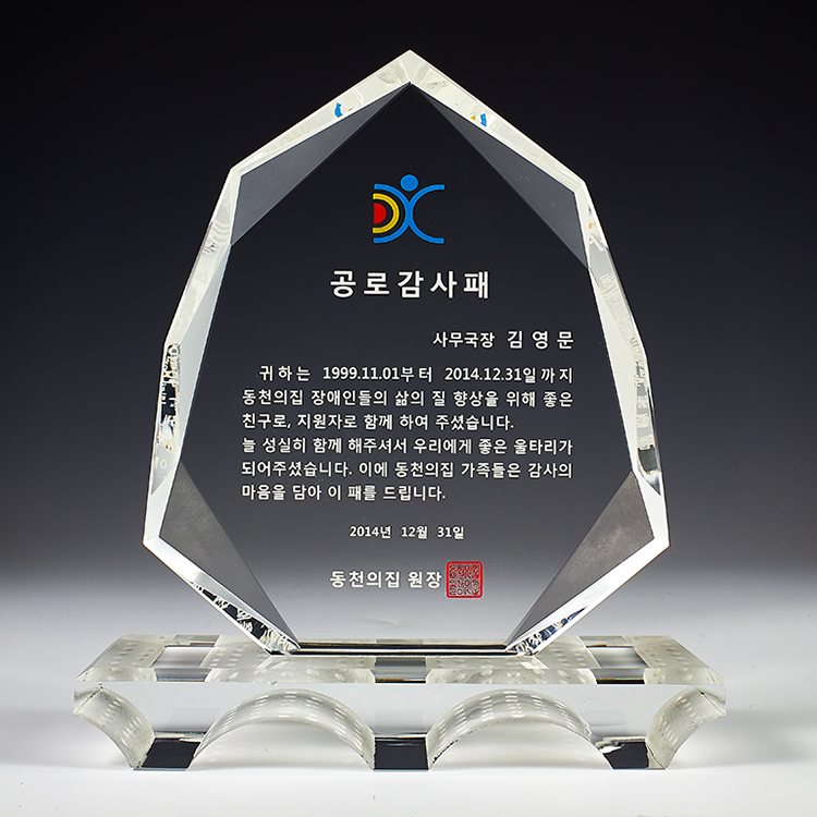 크리스탈상패 96