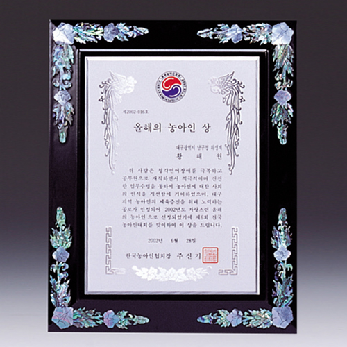 자개상패 14