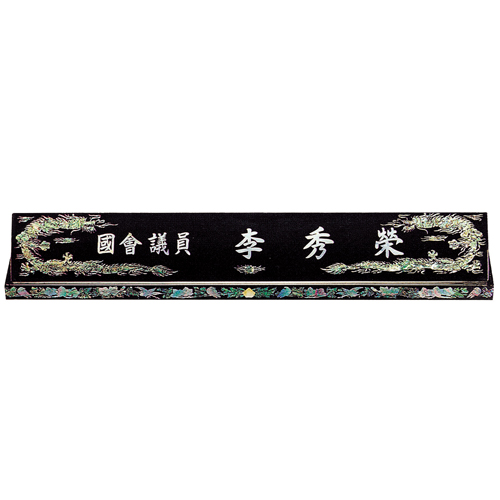 자개명패 4