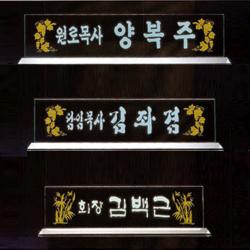 크리스탈명패 8