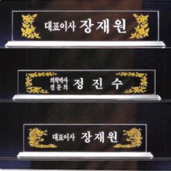 크리스탈명패 9