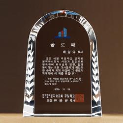 크리스탈상패 294