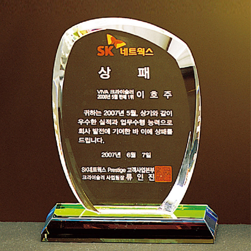 크리스탈상패 283