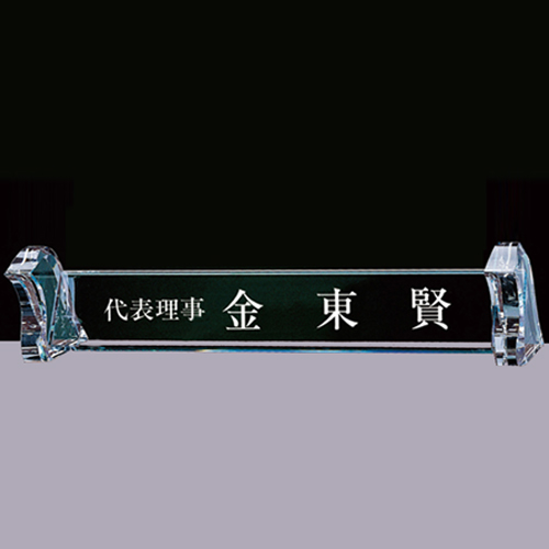 크리스탈명패 6