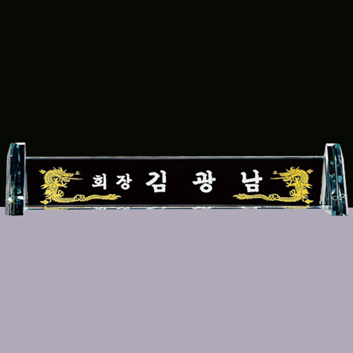 크리스탈명패 12