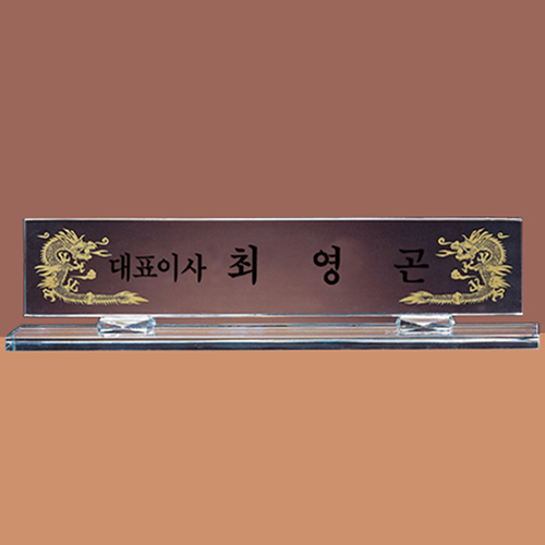 크리스탈명패 1