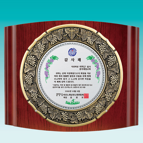 원목상패 504