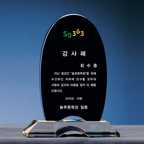크리스탈상패 220