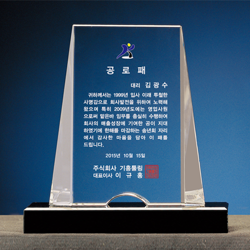 크리스탈상패 240