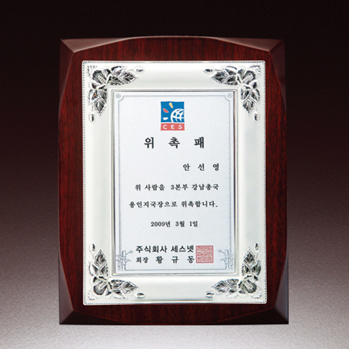 원목상패 533
