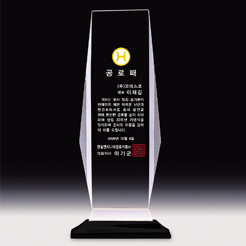 크리스탈상패 633