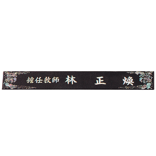 자개명패 17