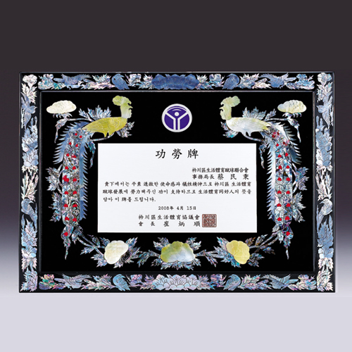 자개상패 6