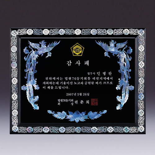자개상패 19
