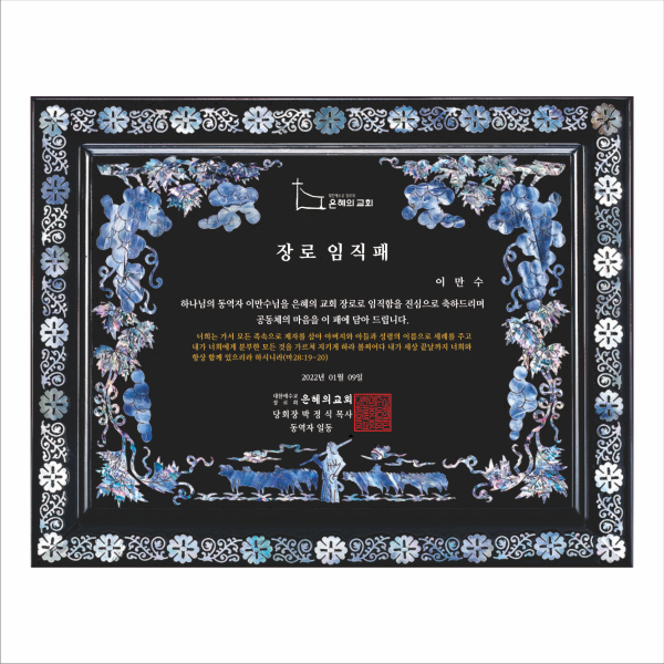 자개상패 20