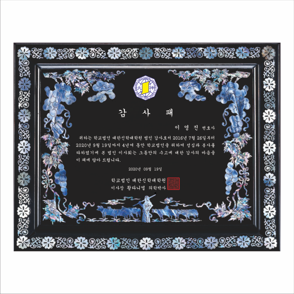 자개상패 20