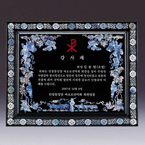 자개상패 20
