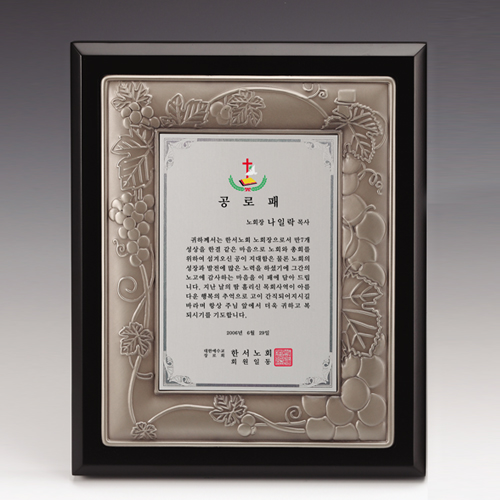 원목상패 564