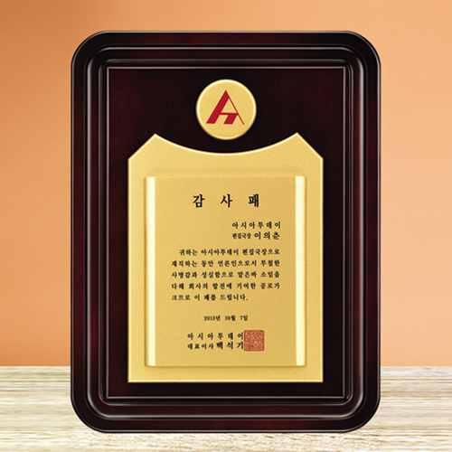 원목상패 554