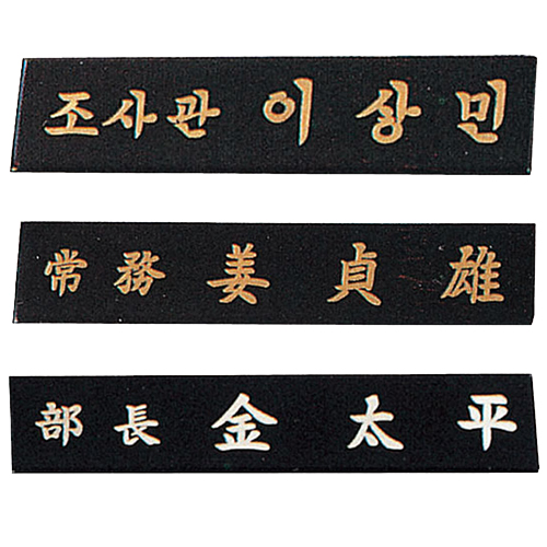 자개명패 30