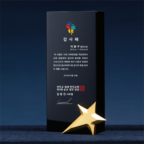 크리스탈상패 703