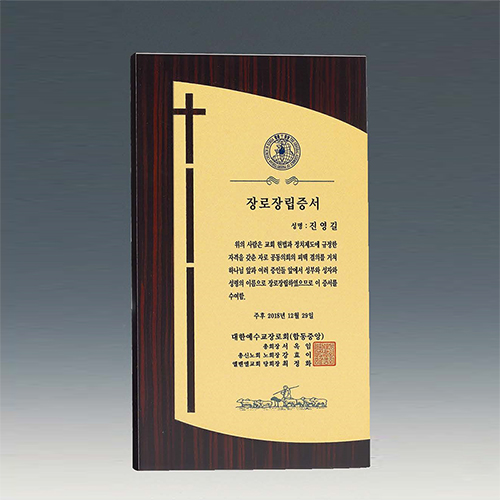 원목상패 412