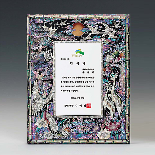 자개상패 51