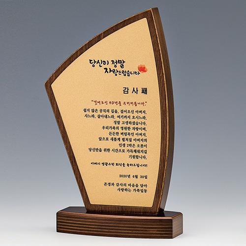 원목상패 425