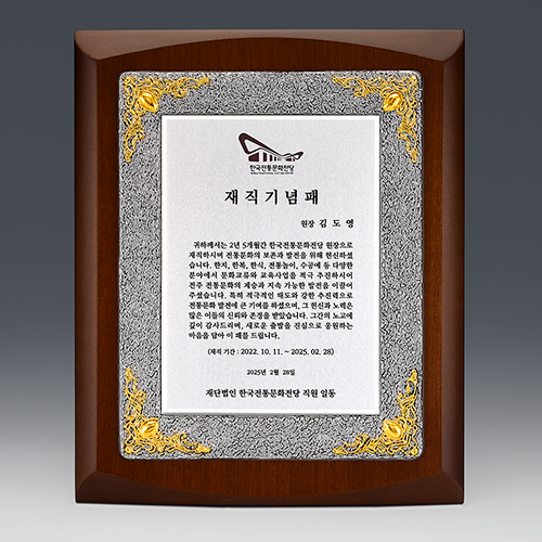 주석상패 139