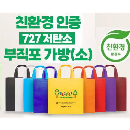 친환경 가방 에코백 장바구니 부직포가방 S형
