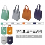 친환경 보온보냉 보온가방 보냉가방 부직포가방 시장가방 장바구니 대 26x26x17cm