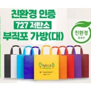 친환경 가방 에코백 장바구니 부직포가방 L형