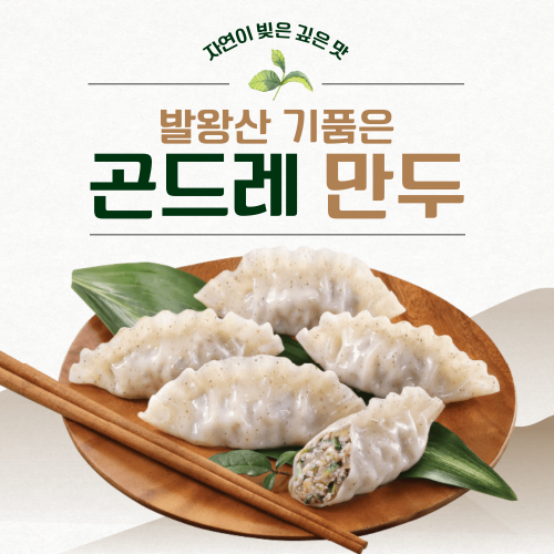 발왕산 기품은 곤드레 수국차 만두 700g
