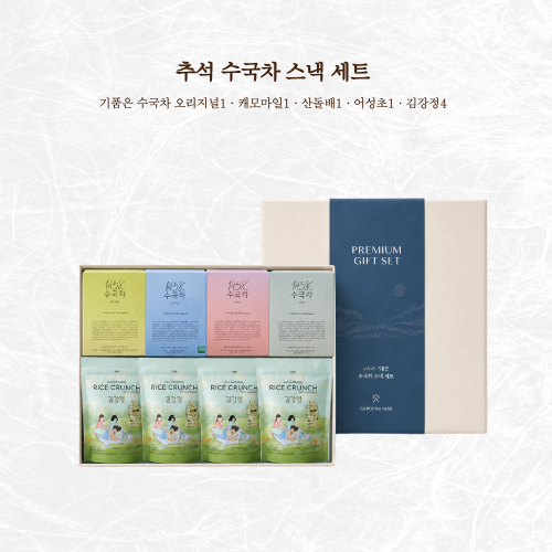 추석 수국차 스낵세트