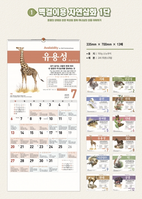2025성품달력한정 판매 중